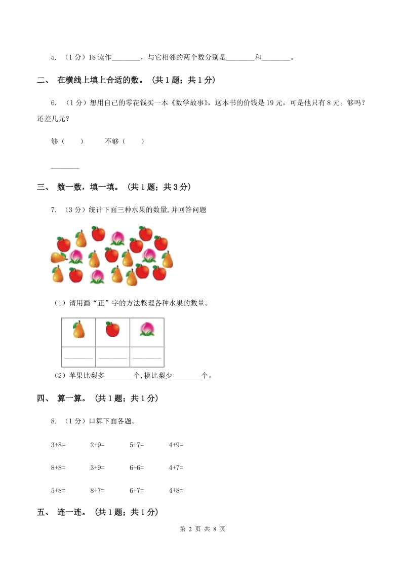 部编版2019-2020学年一年级上学期数学期末考试试卷（II ）卷.doc_第2页