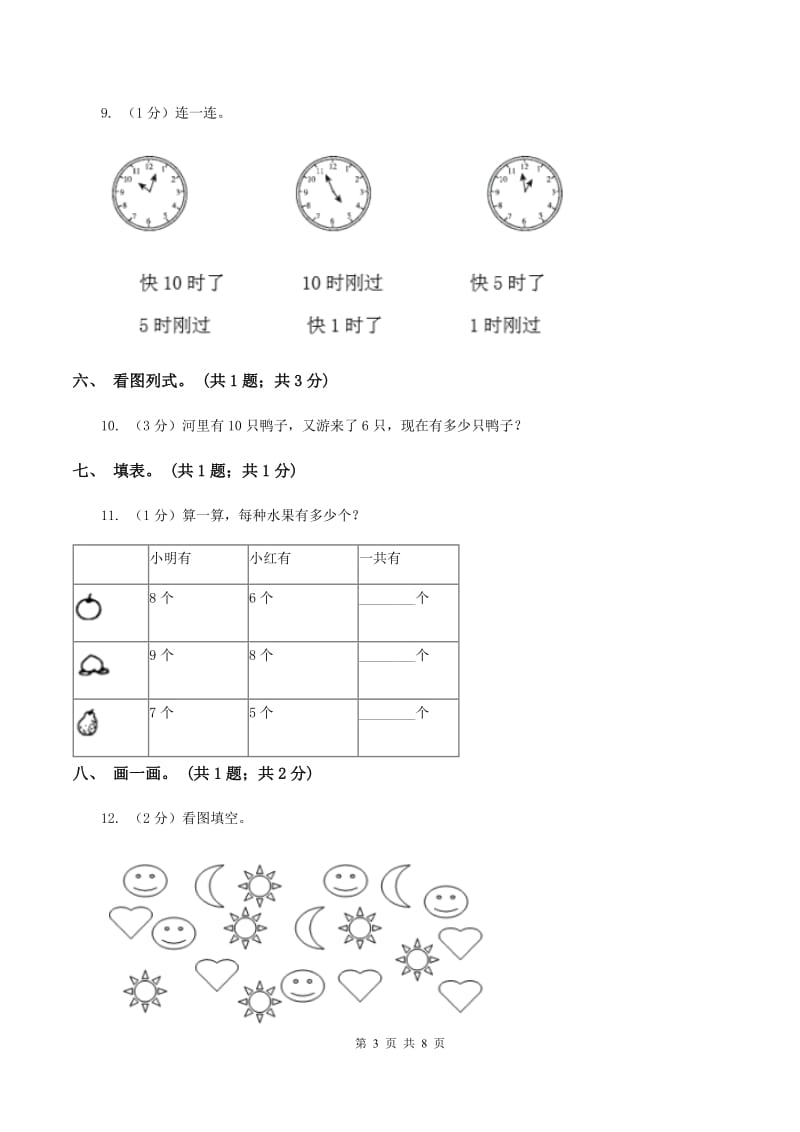 部编版2019-2020学年一年级上学期数学期末考试试卷（II ）卷.doc_第3页