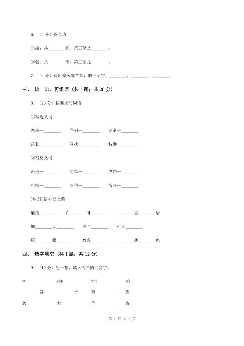 部编版小学语文一年级下册课文5 18小猴子下山 同步测试（I）卷.doc_第2页