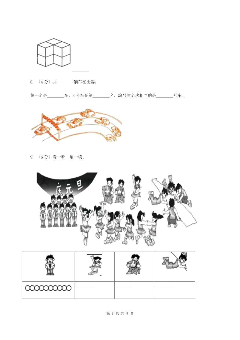 北师大版数学一年级上册 第一单元生活中的数 单元测试卷A卷.doc_第3页