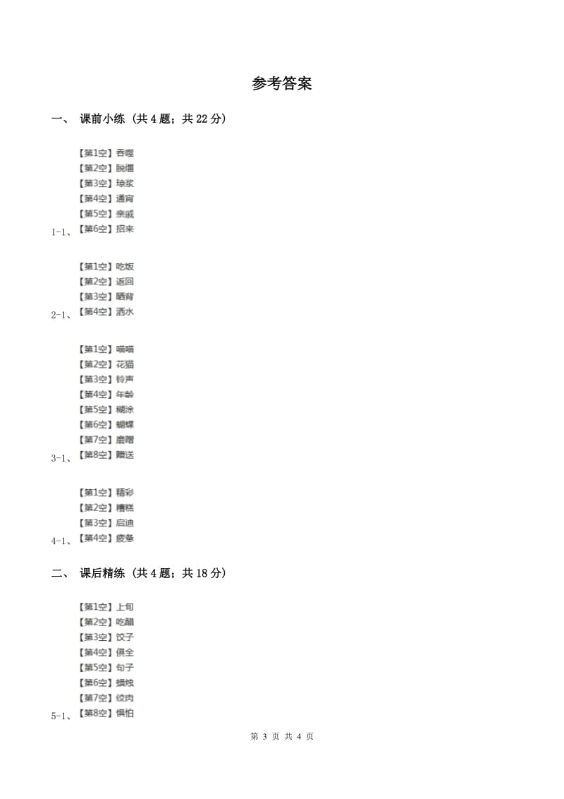 部编版2019-2020学年二年级下册语文识字中国美食同步练习A卷.doc_第3页