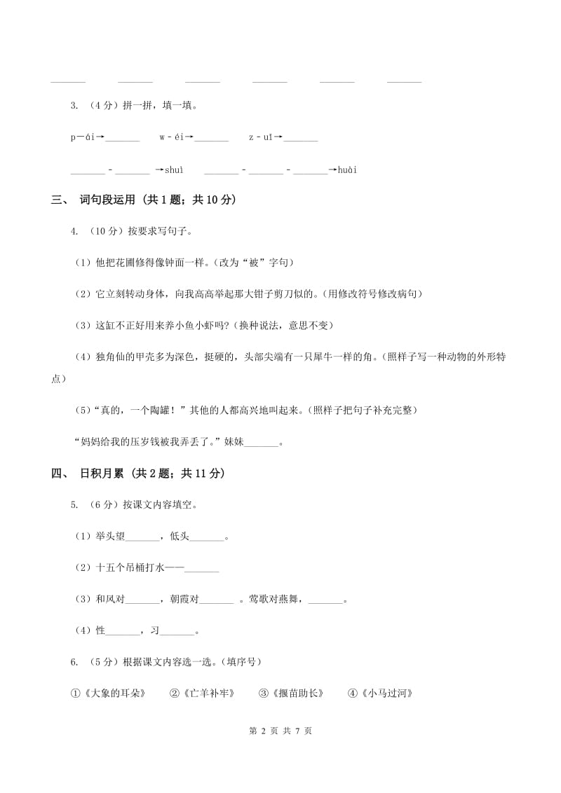 人教版（新课程标准）2019-2020学年三年级下学期语文期末考试试卷 (2).doc_第2页