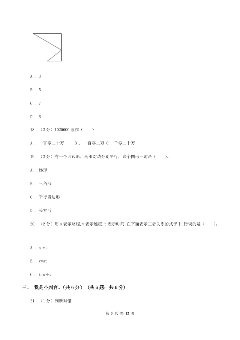 人教版2019-2020学年四年级上学期数学期中试卷D卷.doc_第3页