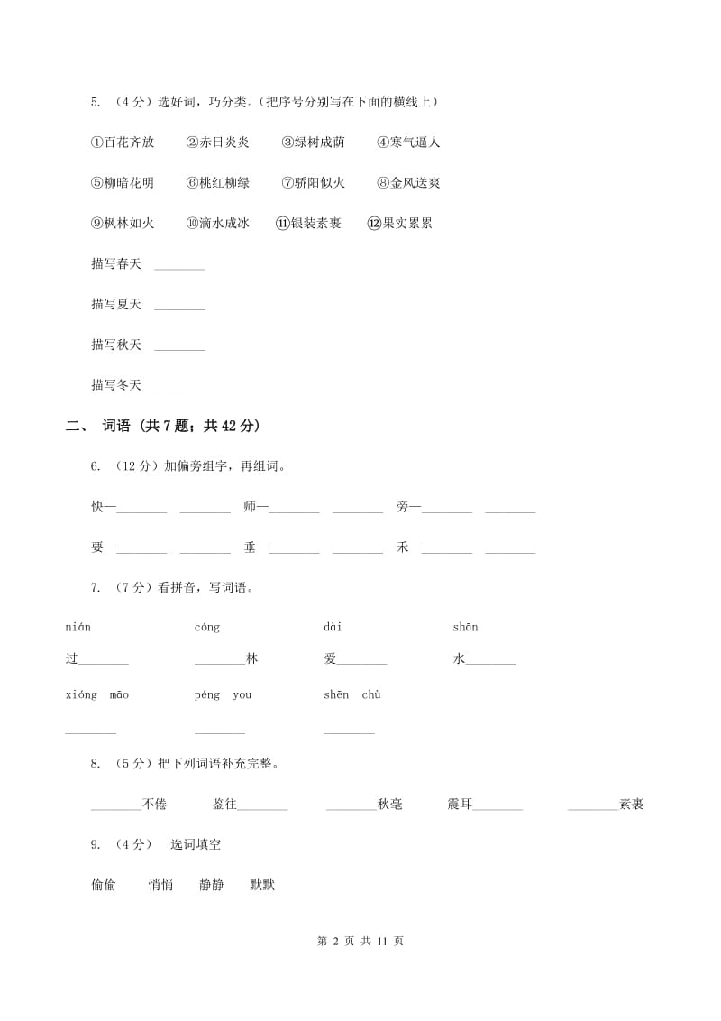 部编版二年级下册语文期末总复习试卷（I）卷.doc_第2页