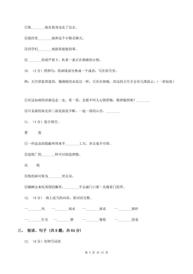 部编版二年级下册语文期末总复习试卷（I）卷.doc_第3页