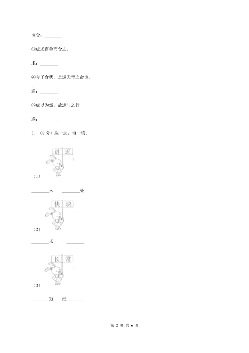 部编版小学语文一年级下册课文5 18小猴子下山 同步练习（I）卷.doc_第2页