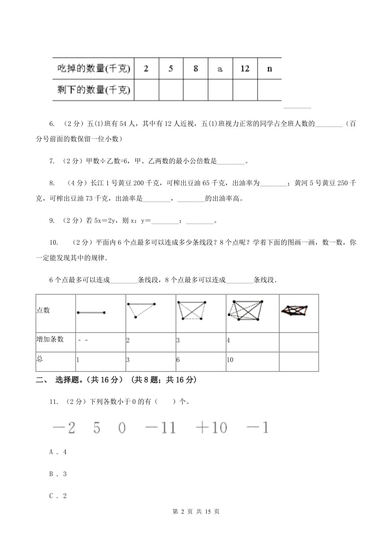 人教版2019-2020学年六年级下学期数学期中考试试卷D卷.doc_第2页