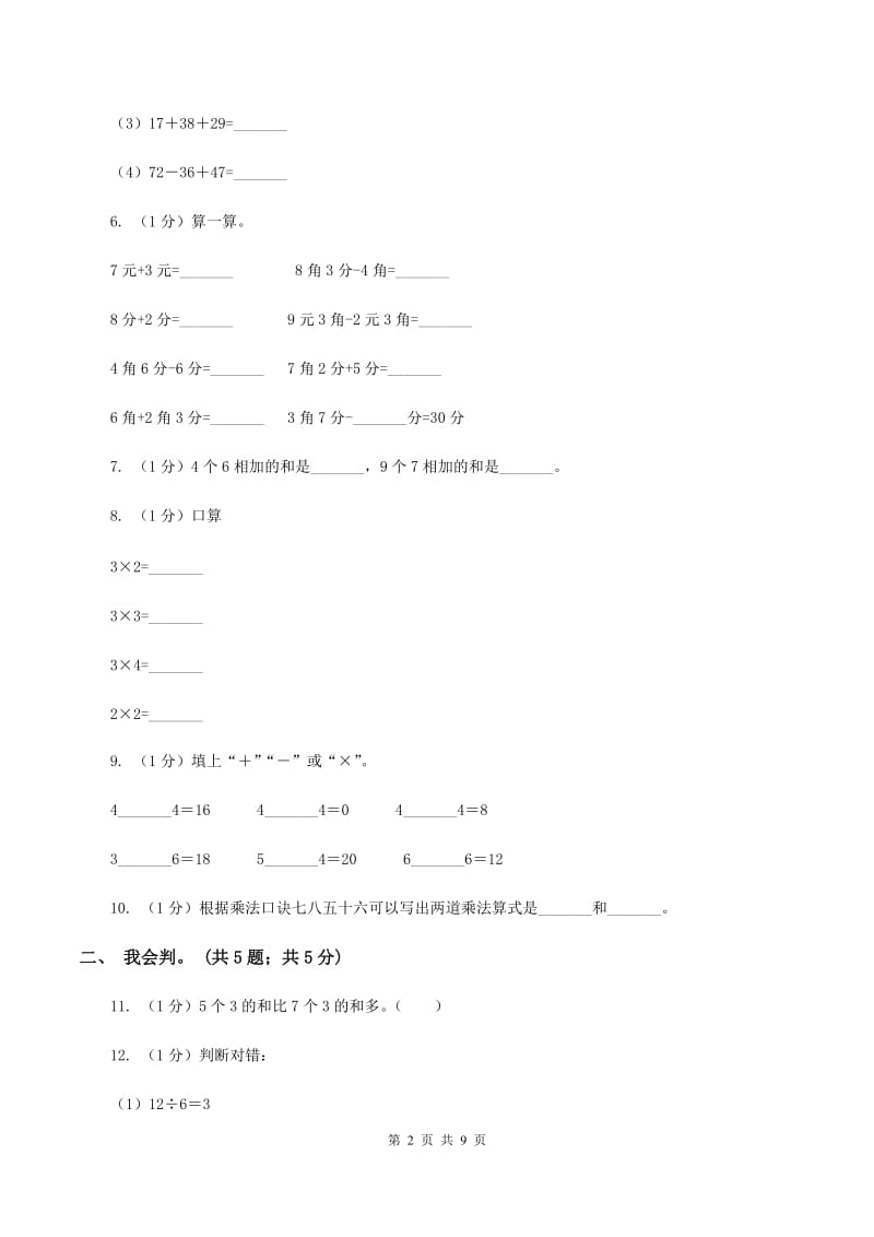 人教版2019-2020学年二年级上学期数学期中考试试卷.doc_第2页