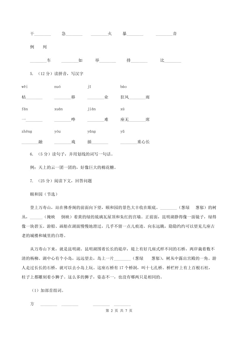 北师大版2019-2020学年一年级上学期语文期末考试试卷C卷 (3).doc_第2页