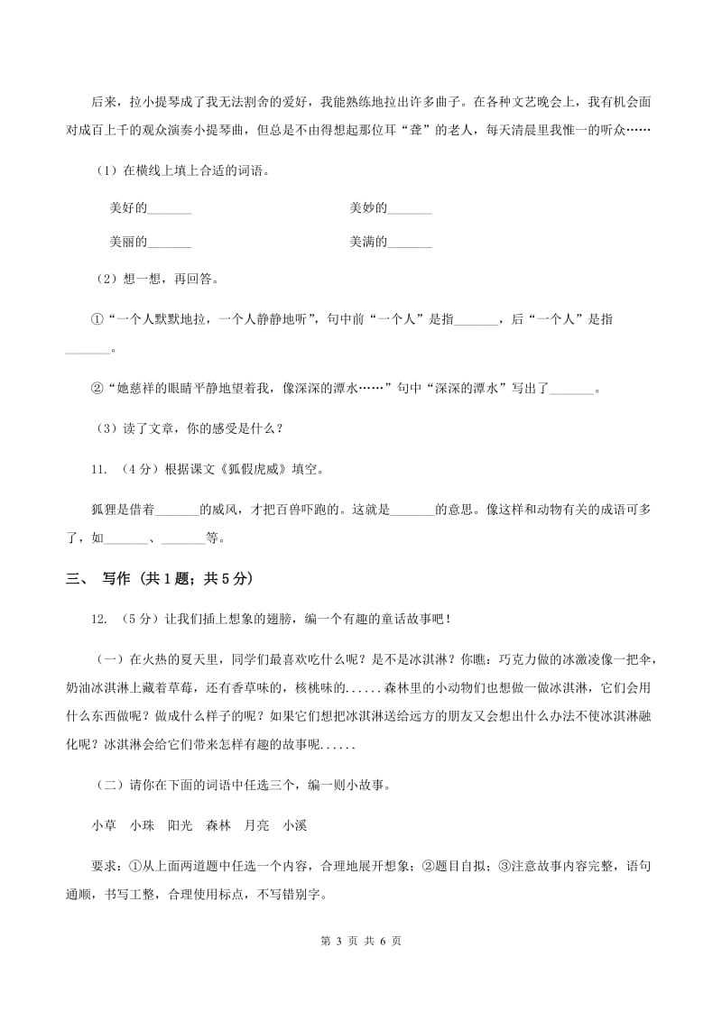 西南师大版小学语文毕业升学试卷C卷.doc_第3页