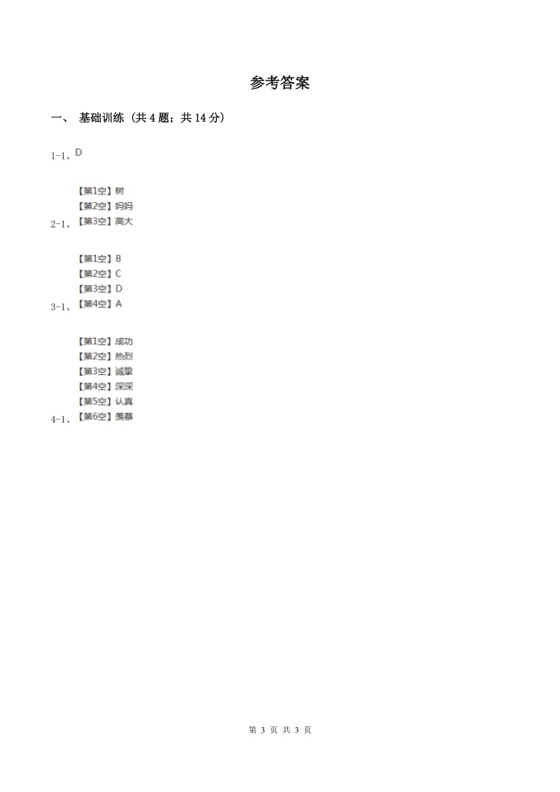 西师大版2020年小升初语文复习专题（六）口语交际与综合性学习（考点梳理）B卷.doc_第3页