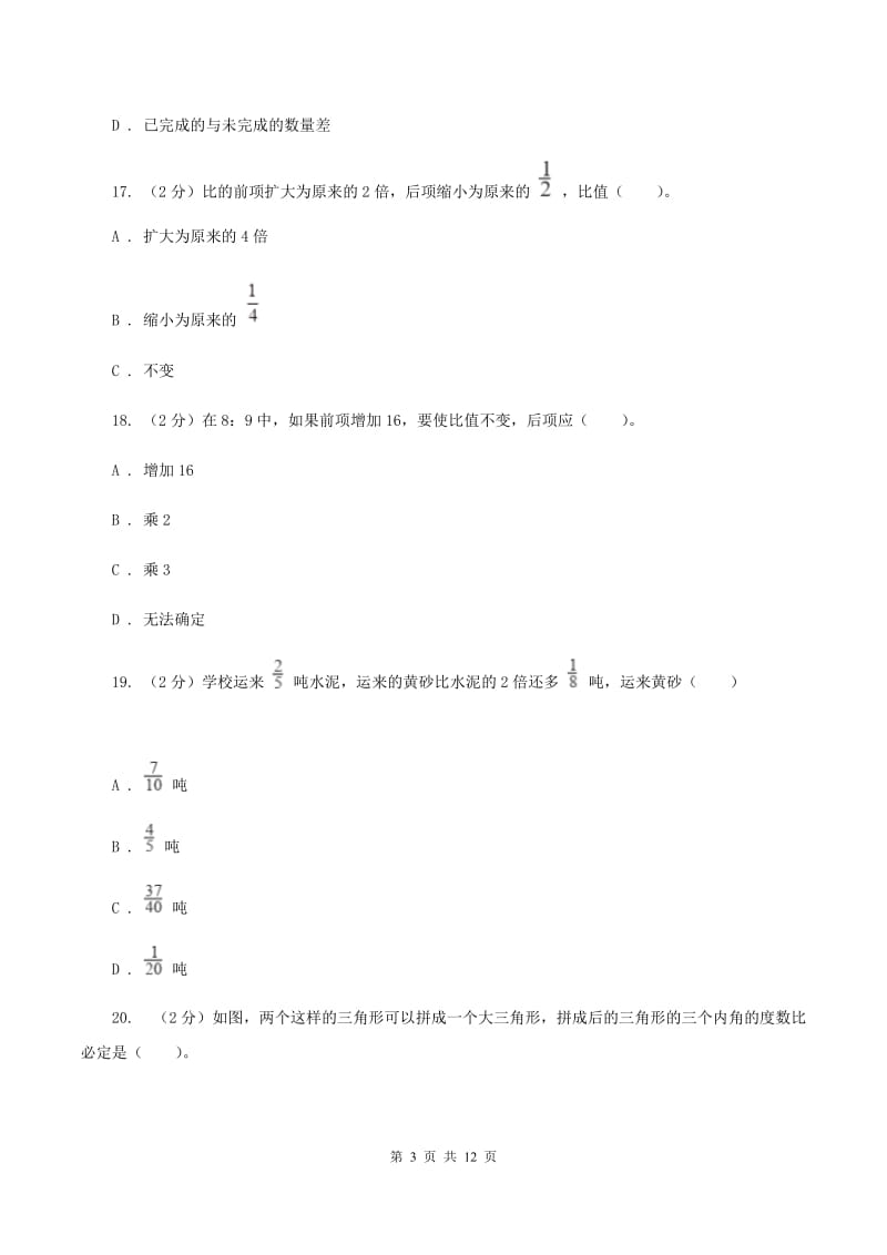 人教统编版2019-2020学年六年级上学期数学期中试卷（II ）卷.doc_第3页