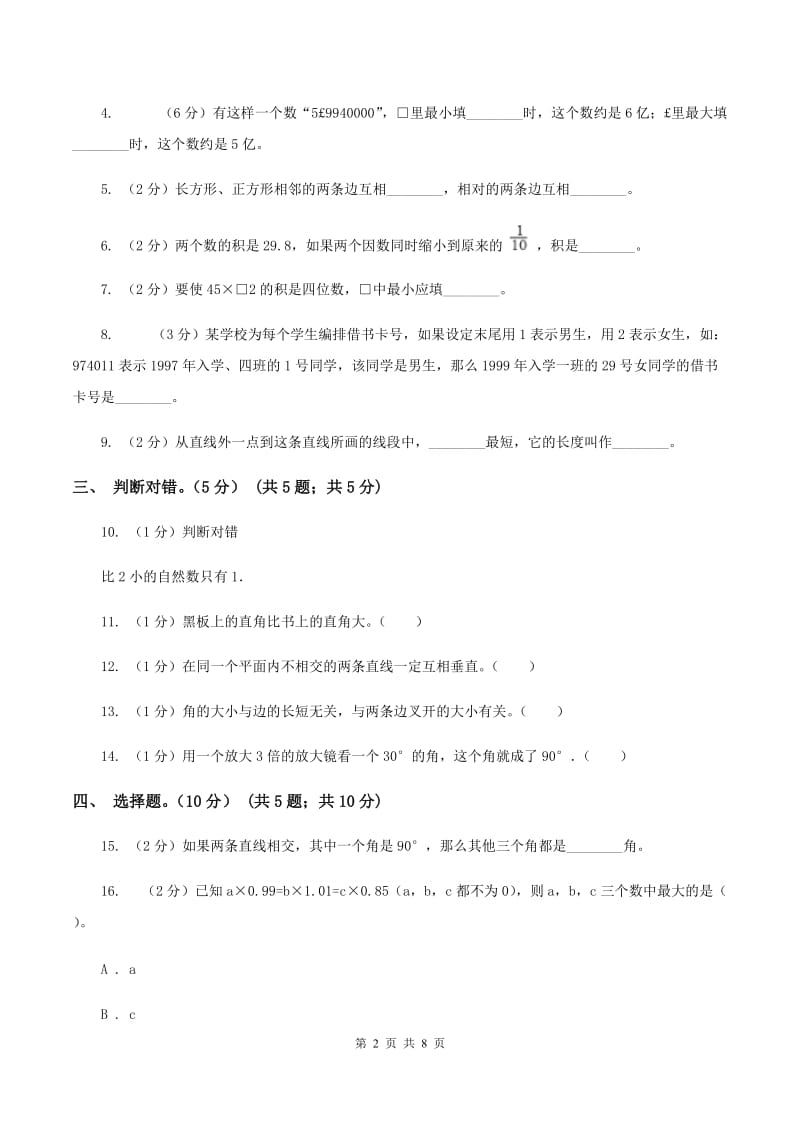 部编版2019-2020学年四年级上学期数学期末模拟卷D卷.doc_第2页