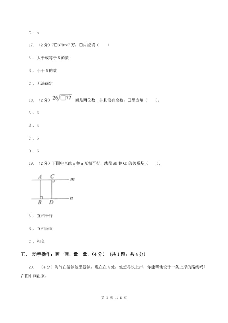 部编版2019-2020学年四年级上学期数学期末模拟卷D卷.doc_第3页