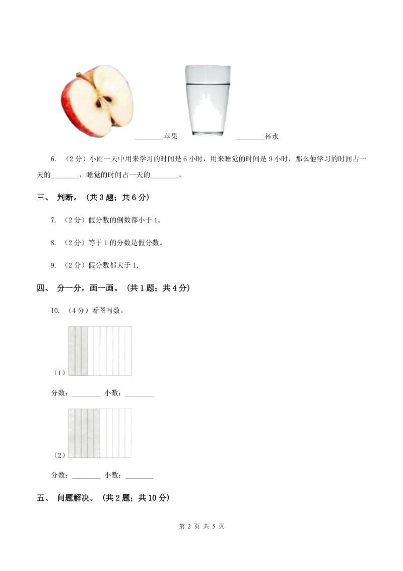 冀教版数学四年级下学期 第五单元第二课时分数的意义和性质（二） 同步训练D卷.doc_第2页