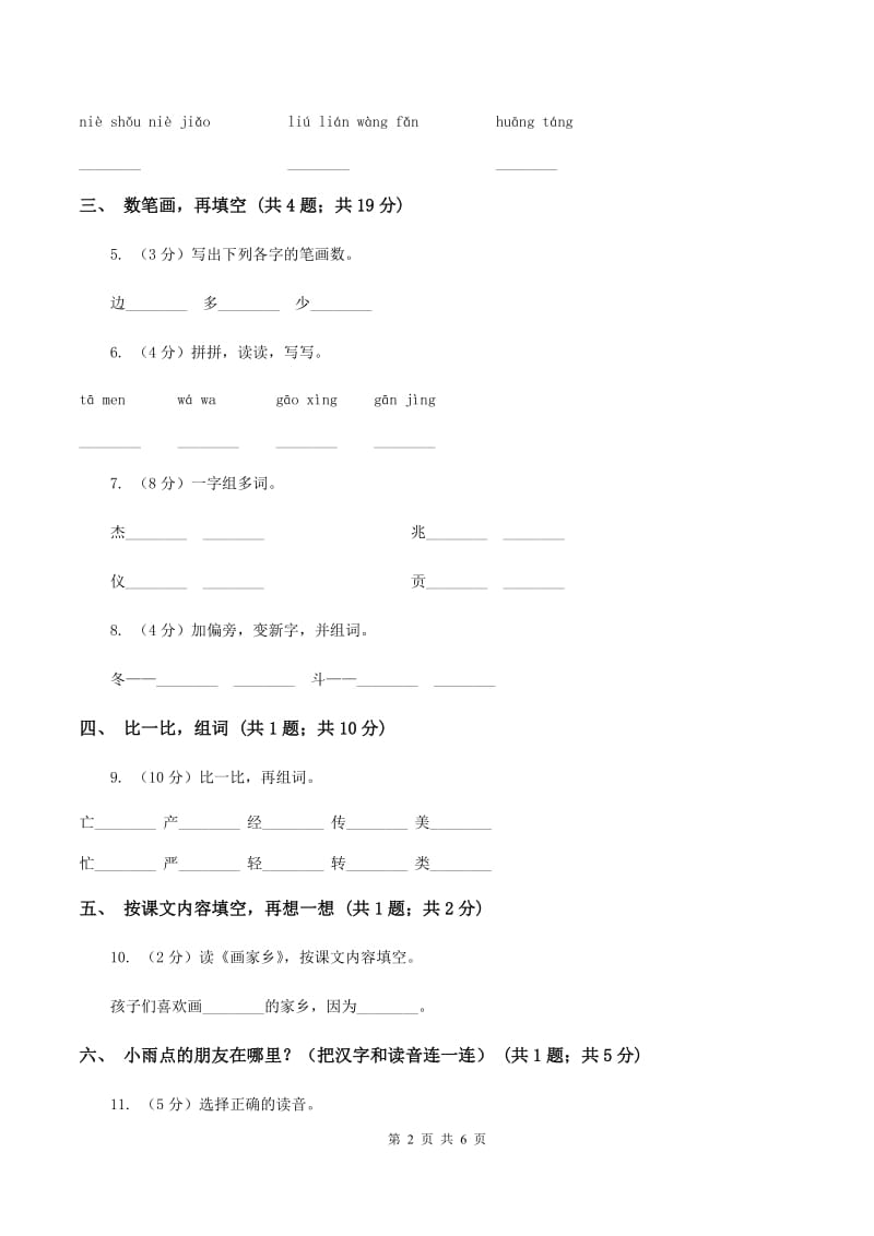 苏教版语文一年级上册第4课《雨点》同步练习D卷.doc_第2页