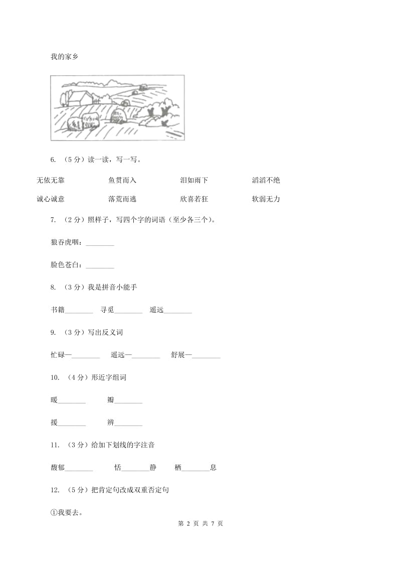 语文S版六年级下册第六单元第27课《校园交响诗》同步练习A卷.doc_第2页