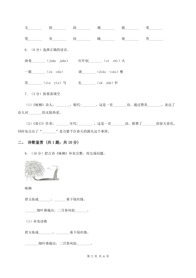 部编版小学语文一年级下册课文3.8静夜思同步练习D卷.doc_第2页