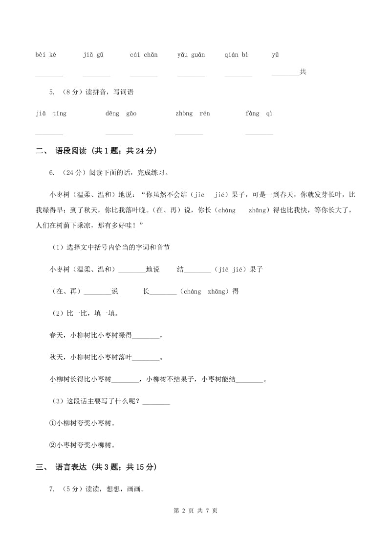 部编版2019-2020学年二年级上册语文第二单元测试卷B卷.doc_第2页