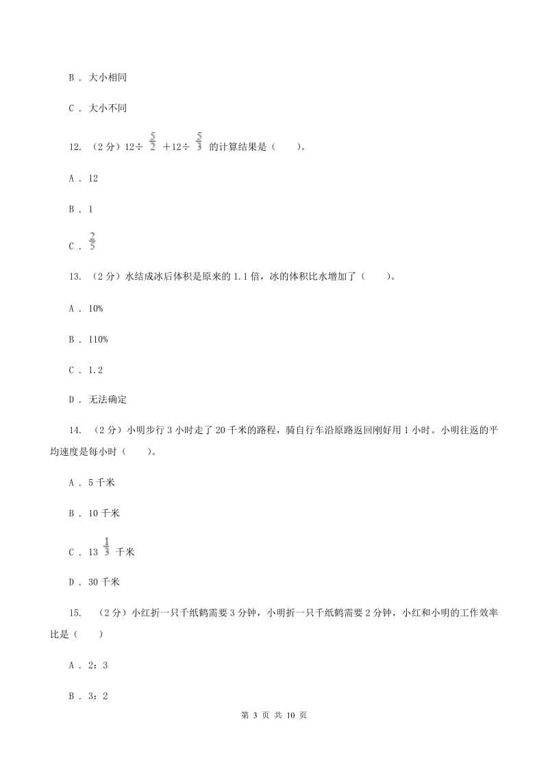 苏教版2020年北师大小升初数学试卷A卷.doc_第3页