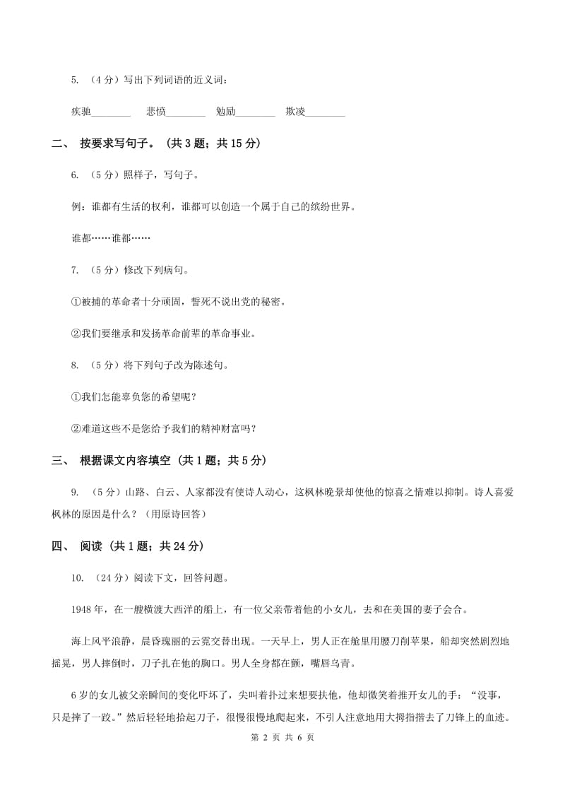 北师大版语文三年级上册第十二单元单元测试C卷.doc_第2页