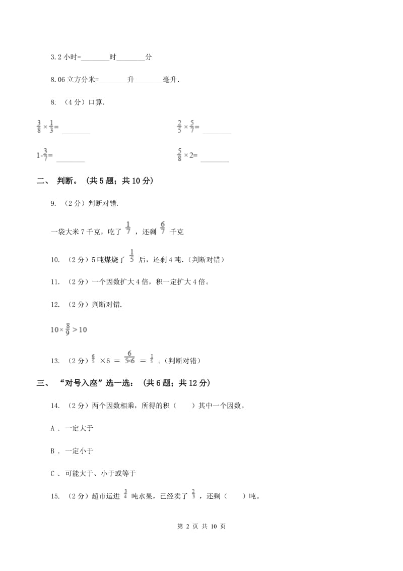 北师大版数学五年级下册第三单元 测试卷 D卷.doc_第2页