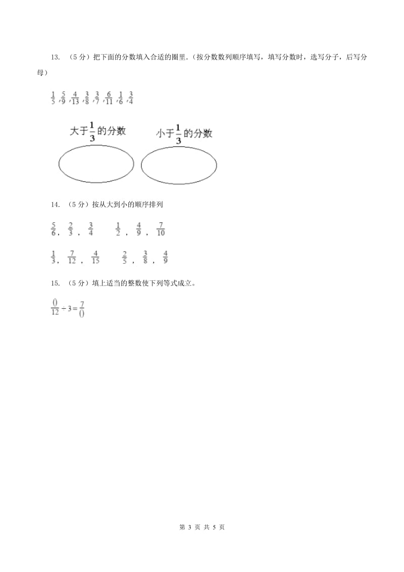 人教版数学五年级下册 第四单元第八课通分 同步练习 C卷.doc_第3页