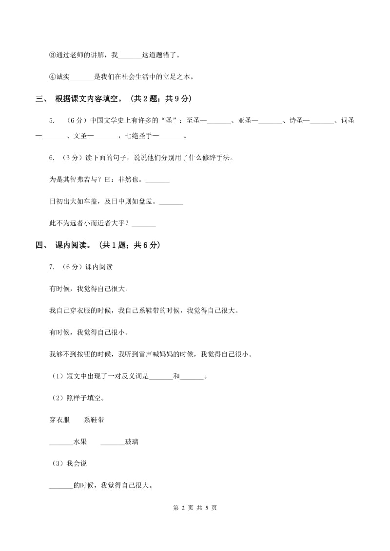 北师大版语文四年级上册《爱我中华》同步练习.doc_第2页