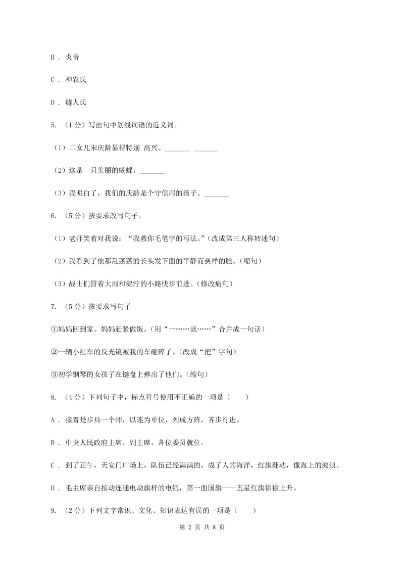 沪教版2020年小升初语文冲刺试题3.doc_第2页