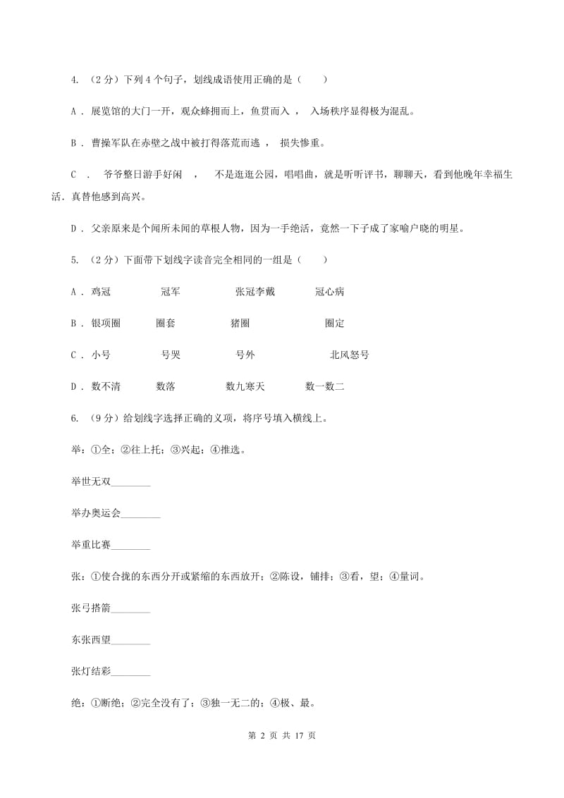 人教版2020年小升初语文总复习卷（3）C卷.doc_第2页