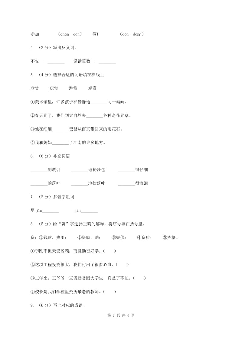 苏教版小学语文一年级下册课文5 18 陈毅探母同步练习B卷.doc_第2页