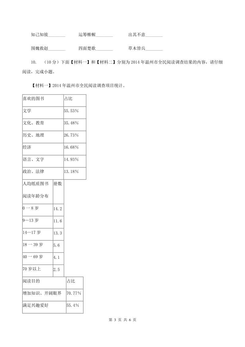 苏教版小学语文一年级下册课文5 18 陈毅探母同步练习B卷.doc_第3页