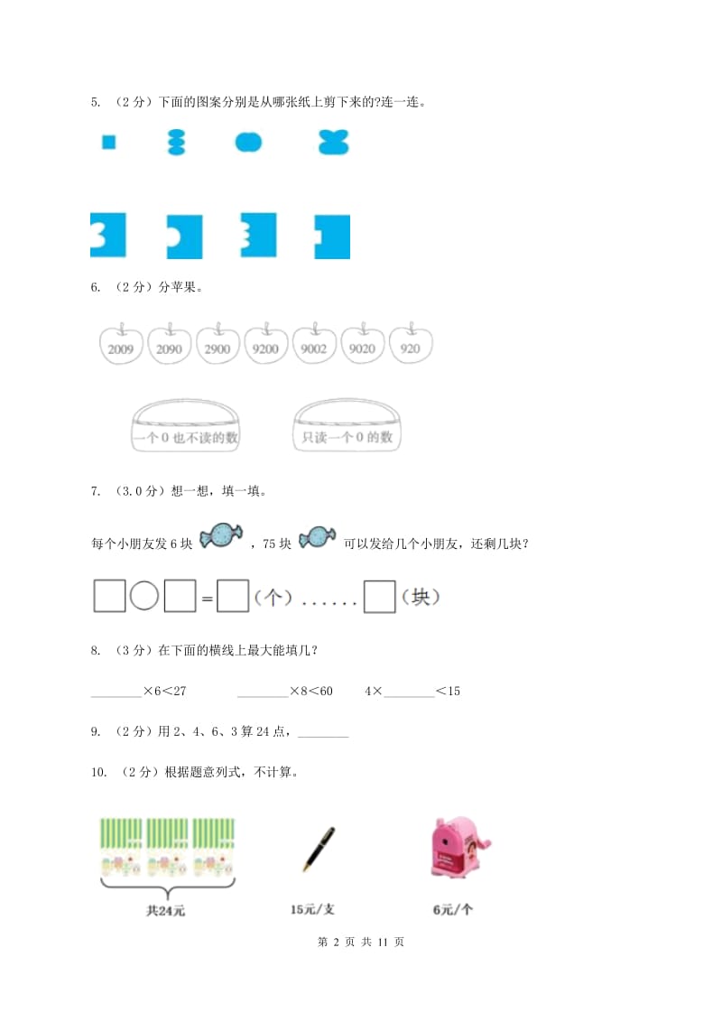 北师大版2019-2020学年二年级下学期数学期末考试试卷A卷.doc_第2页