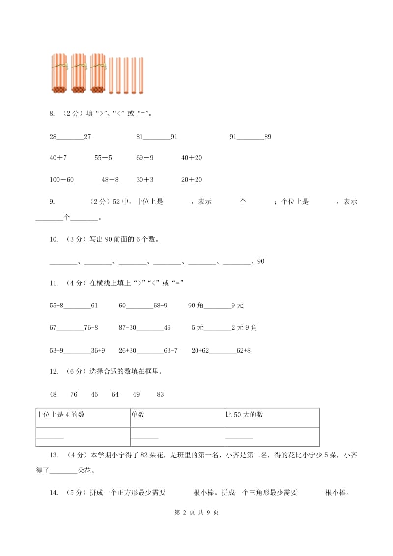 人教版2019-2020学年一年级下学期数学期中试卷A卷.doc_第2页