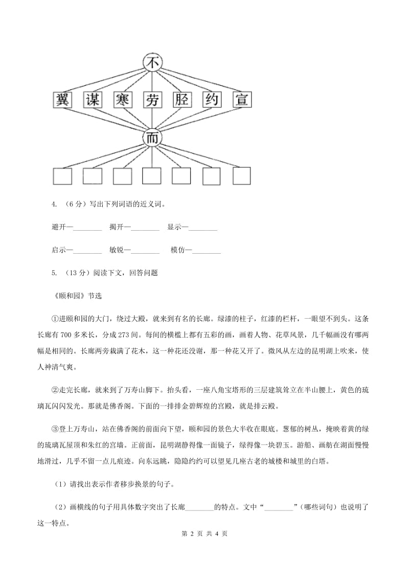 语文S版小学语文六年级上册 第一单元 第4课 刺猬汉斯 同步练习（II ）卷.doc_第2页