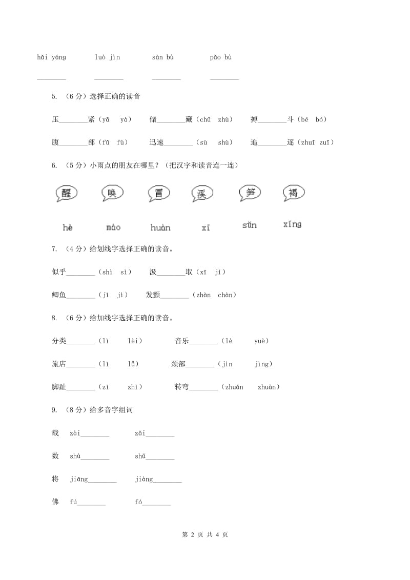 部编版2019-2020学年一年级上册语文汉语拼音《aoe》同步练习D卷.doc_第2页