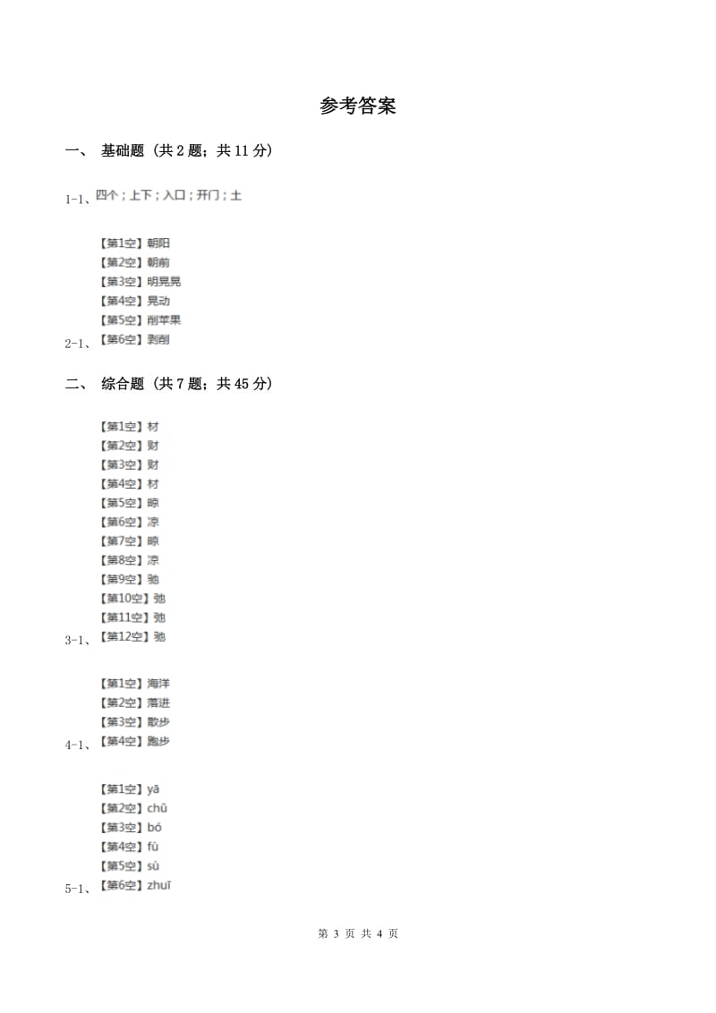 部编版2019-2020学年一年级上册语文汉语拼音《aoe》同步练习D卷.doc_第3页
