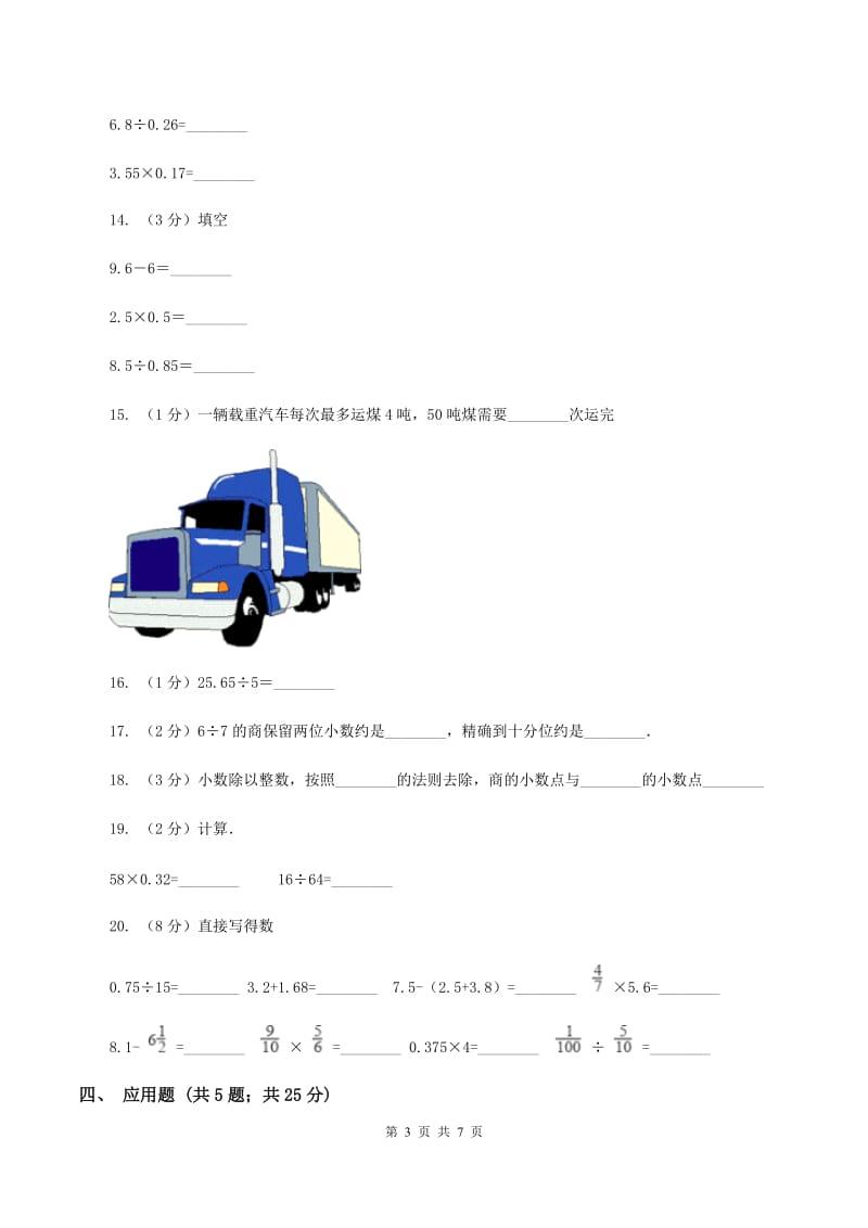 苏教版数学五年级上册第五单元小数乘法和除法同步练习（2）A卷.doc_第3页