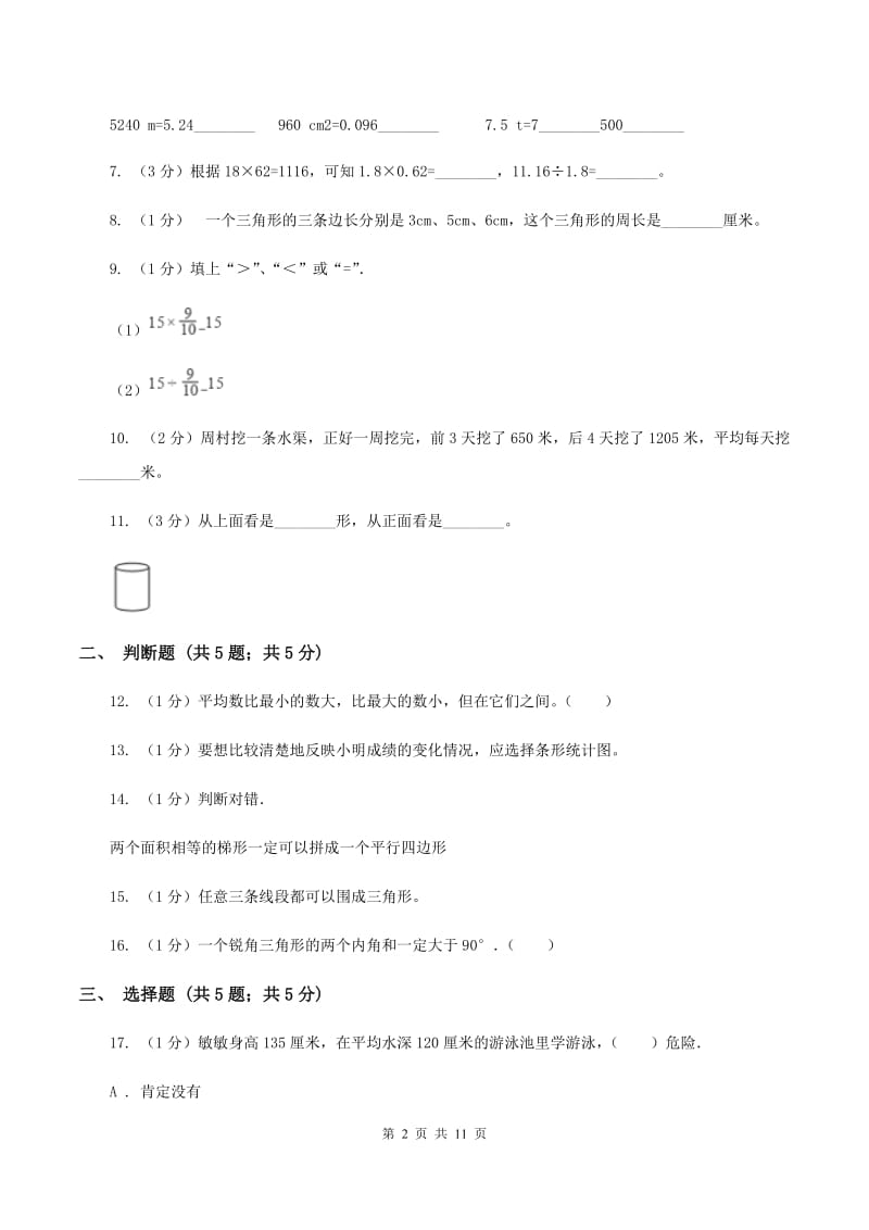 北师大版2019-2020学年四年级下学期数学期末模拟卷B卷.doc_第2页