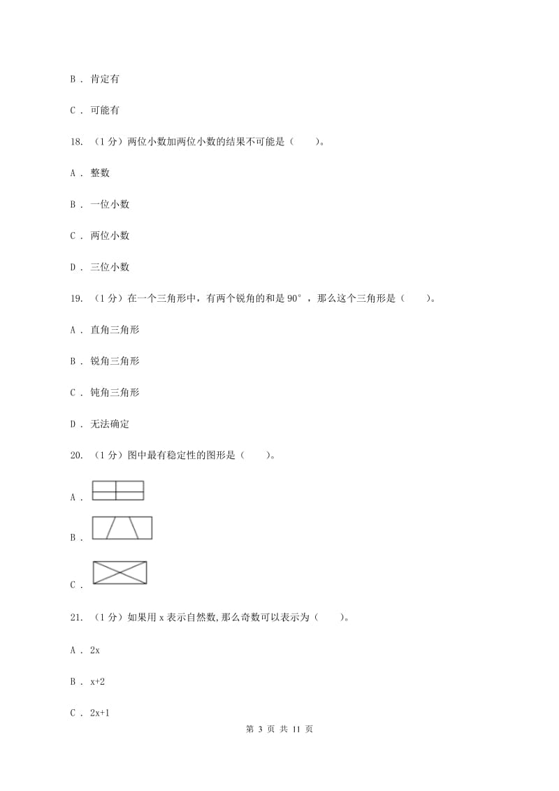 北师大版2019-2020学年四年级下学期数学期末模拟卷B卷.doc_第3页