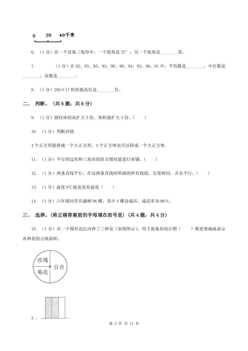 北京版小学数学小升初真题模拟卷(二) A卷.doc_第2页