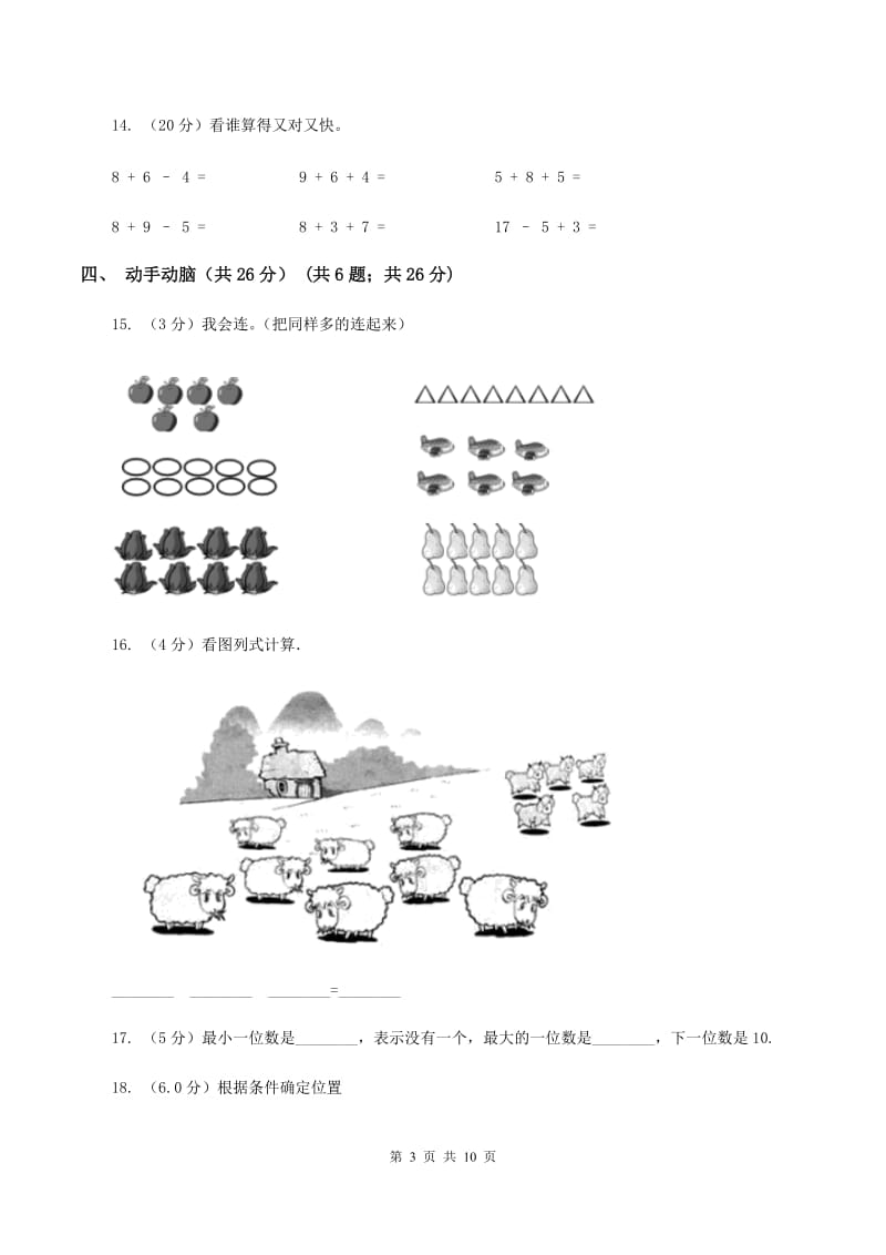 北师大版2019-2020学年一年级上学期数学期末试卷C卷.doc_第3页