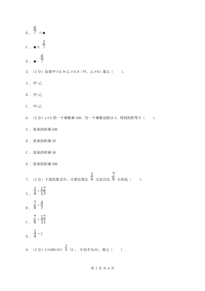 人教版2019-2020学年六年级上册专项复习一：积与因数的关系B卷.doc_第2页