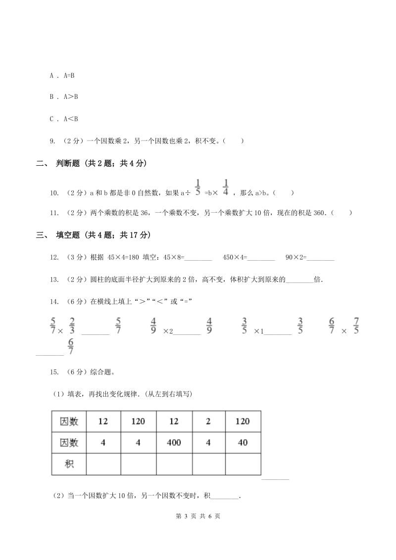 人教版2019-2020学年六年级上册专项复习一：积与因数的关系B卷.doc_第3页