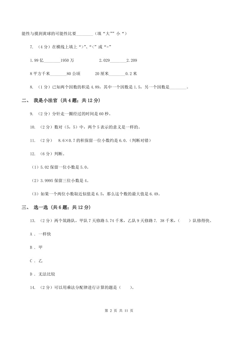 浙教版2019-2020学年五年级上学期数学期中考试试卷D卷.doc_第2页