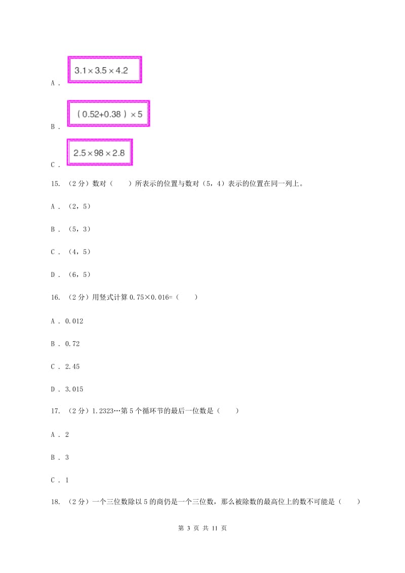 浙教版2019-2020学年五年级上学期数学期中考试试卷D卷.doc_第3页