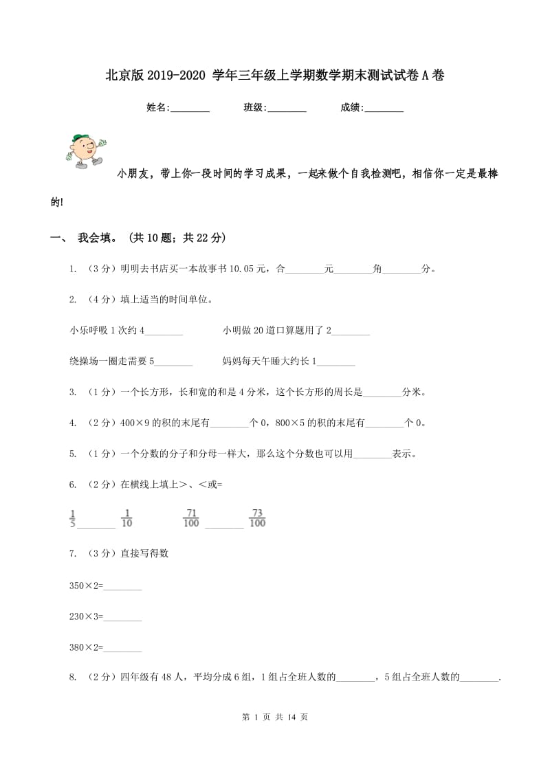 北京版2019-2020 学年三年级上学期数学期末测试试卷A卷.doc_第1页