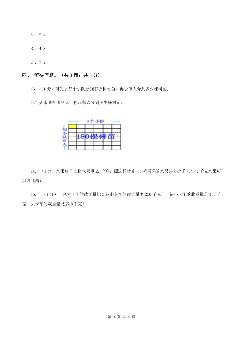 冀教版数学五年级上册第五单元第四课时 解决问题 同步练习A卷.doc_第3页