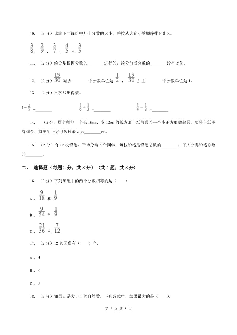 北京版2019-2020学年六年级上学期数学第一次月考试卷（II ）卷.doc_第2页