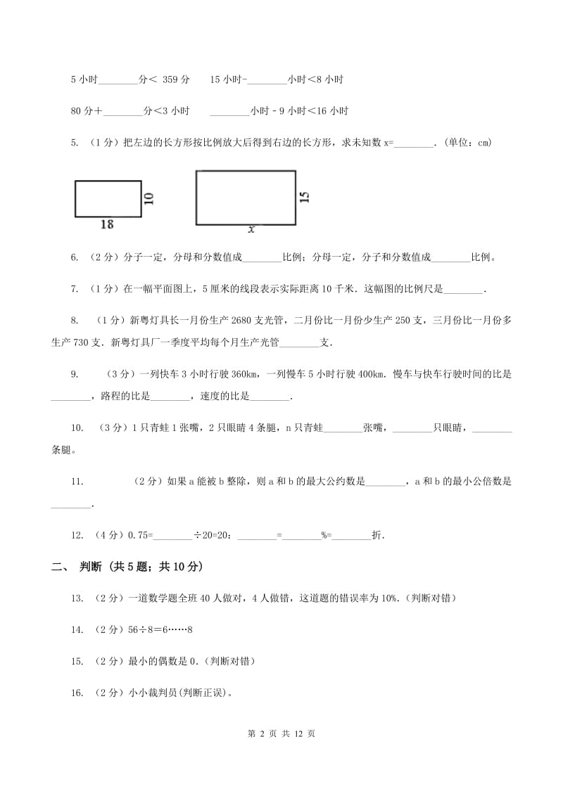 江西版2020年小升初数学试卷A卷.doc_第2页